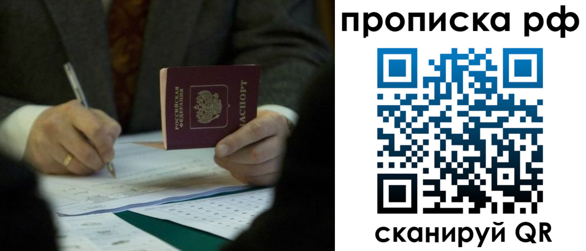 прописка 2025 в Уссурийске