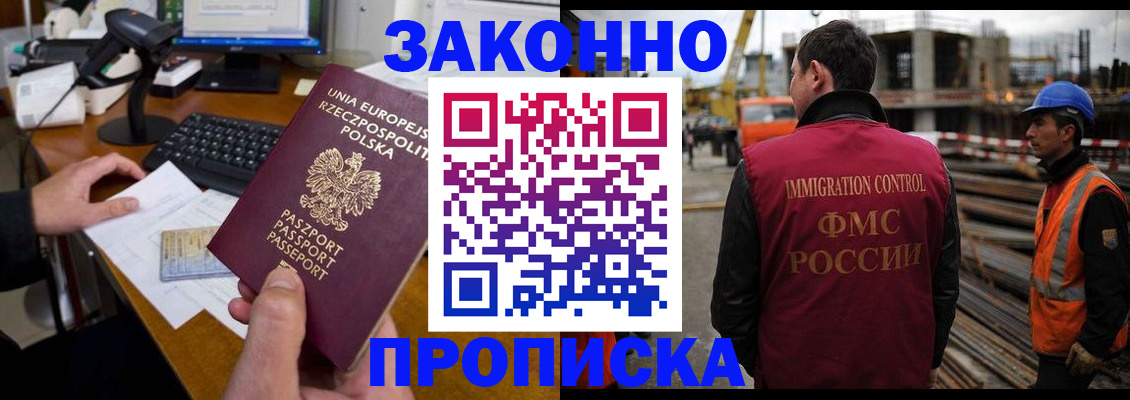 оформление регистрации по договору в Уссурийске