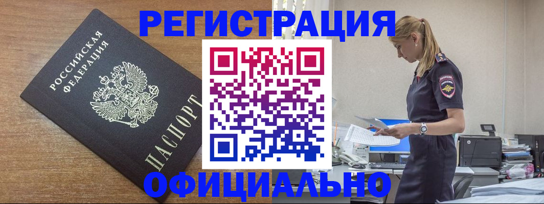 регистрация с подбором района в Уссурийске