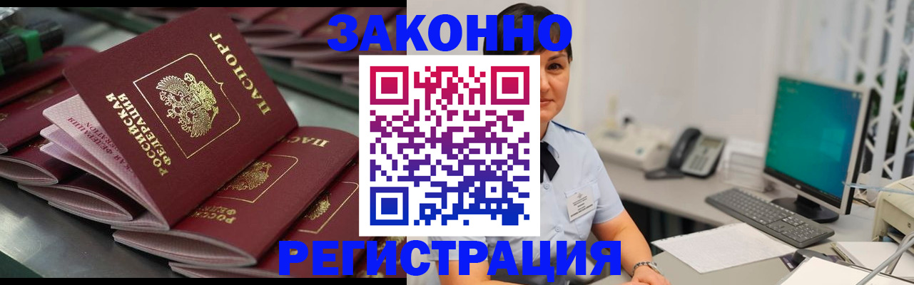 прописка для работы в Уссурийске