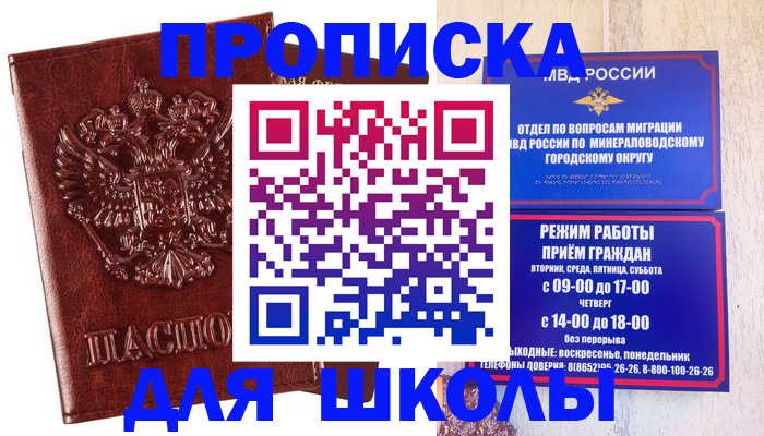 оформление постоянной прописки в Уссурийске