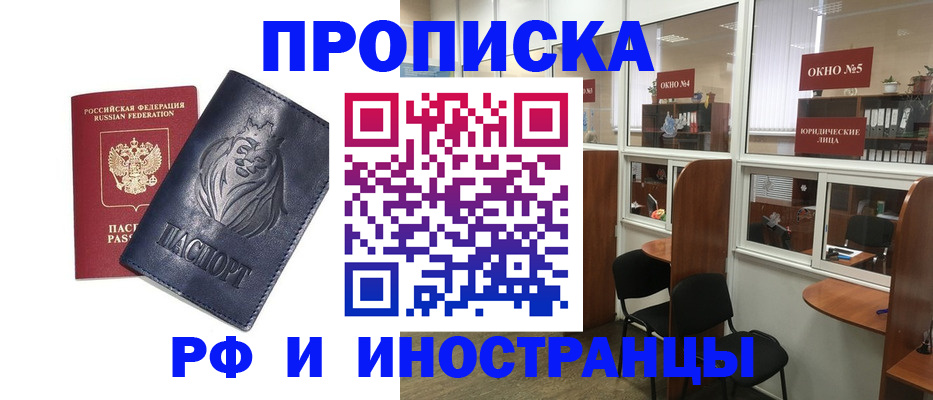 временная регистрация недорого в Уссурийске