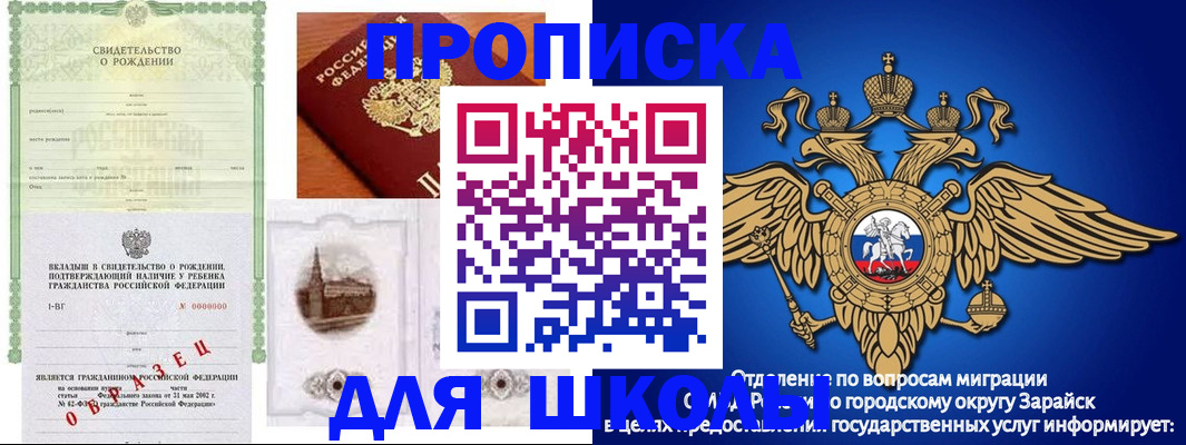 временная регистрация для школы в Уссурийске